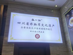 -正一涵老味道名小吃(广汉总店)