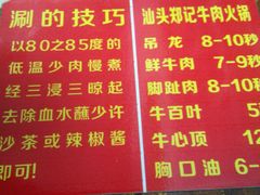 -汕头郑记牛肉火锅店(中山总店)