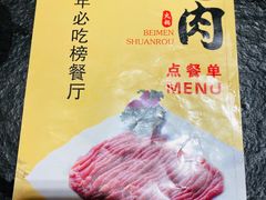 -北门涮肉·铜锅涮肉(南锣鼓巷店)