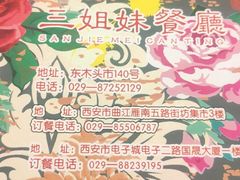 -三姐妹饺子(东木头市店)