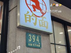 -小方的面(徐家汇店)
