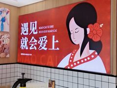 -冒菜西施·非遗冒菜(总店)