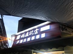 -雲记卢妈冷锅串串(中道街总店)