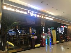 门面-洪氏嗨捞·广东猪肚鸡·椰子鸡火锅(西咸万象城店)