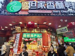 -但家香酥鸭(小十字店)