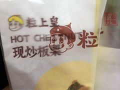 -粒上皇(淮河路步行街店)