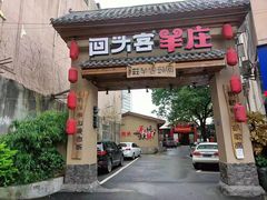门面-李久其家民间餐厅(梅溪湖店)