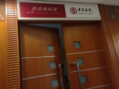 -西安咸阳国际机场-T1航站楼