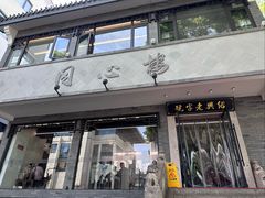 -同心楼(解放北路店)