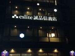 -诚品(信义店)