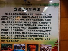 -龙达温泉生态城