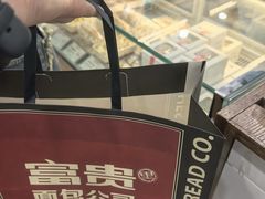 -富贵面包公司(运河店)
