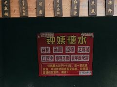 -钟姨糖水(惠城店)