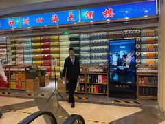 -神洲四海大酒楼(王府井澳门中心店)