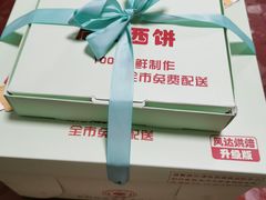 -启达西饼生日蛋糕全国连锁(蛋糕送到家博罗店)