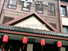 -健身浴池(站前街店)