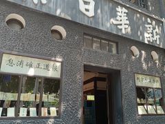 -新华日报营业部旧址