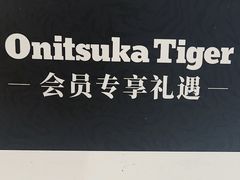 -Onitsuka Tiger(港汇恒隆广场店)