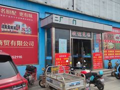 -三旗百汇商品城