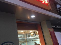 门面-北京王府井烤鸭(泰兴店)