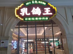 -朱记乳鸽王·非遗石岐乳鸽·全鸽宴(大兴旗舰店)