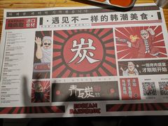 -青瓦炭韩潮烤肉(花园道店)