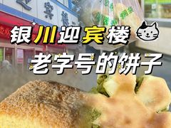 -迎宾楼(解放西街店)