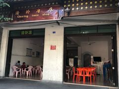 门面-清爽清补凉