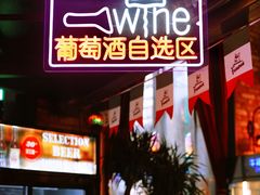 门面-Famous肥猫墨西哥音乐餐吧(五棵松华熙LIVE店)