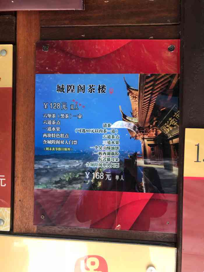 城隍阁茶楼-"环境好,人少,性价比高,但需要门票."-大众点评移动版