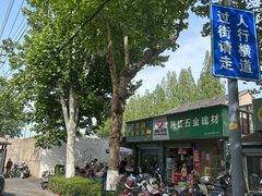 -三百碗宝应长鱼面(板仓街店)