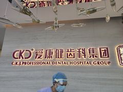 -希玛爱康健口腔(南山海岸城店)