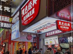 -黑色经典臭豆腐·湖南特产(步行街店)