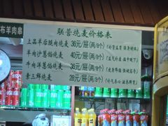 -内蒙联营烧麦 草原石榴红(护国寺店)