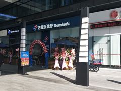 -达美乐比萨(深圳广夏路店)