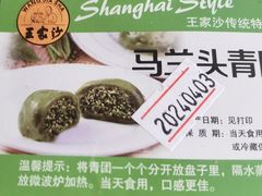 -王家沙点心店(南京西路总店)