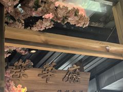 -缘福乡村铁锅炖民宿(八达岭店)