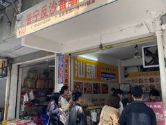 -普宁反沙番薯芋头