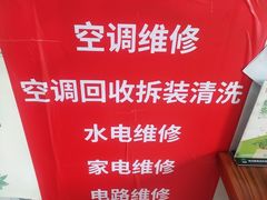 -空调维修(绿城路店)
