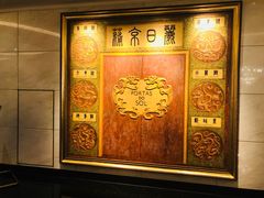 -葡京日丽(澳门葡京酒店)