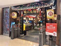 -杨记隆府(时代天街店)