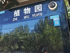 -黑龙江省森林植物园