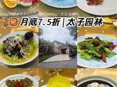 -太子园林酒家