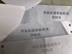 -复旦大学附属华东医院(闵行门诊部)