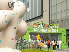 -东莞松山湖万象汇