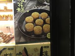 -泸溪河桃酥(秦淮夫子庙一店)