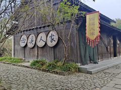 -西溪国家湿地公园