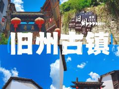 -安顺旧州古镇