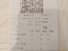 账单-三晋饭庄(南内环街店)
