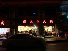 门面-酒友老火锅(渝中店)